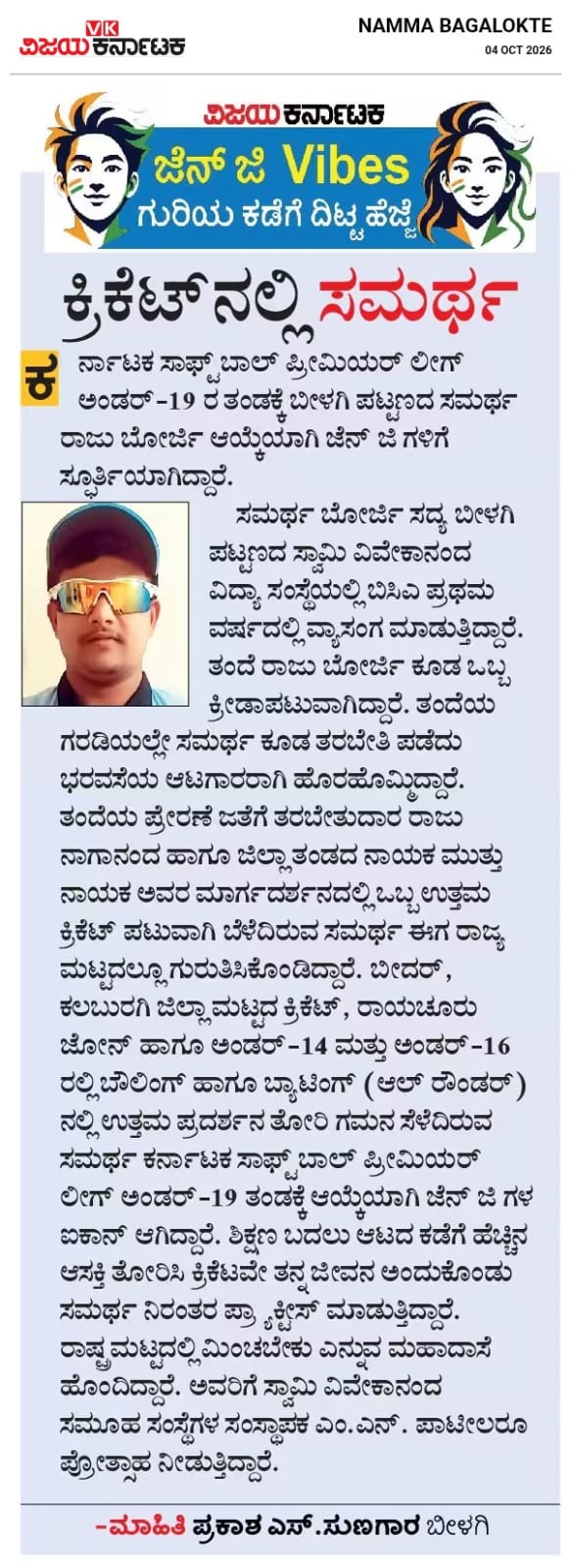 Cricket Achievement